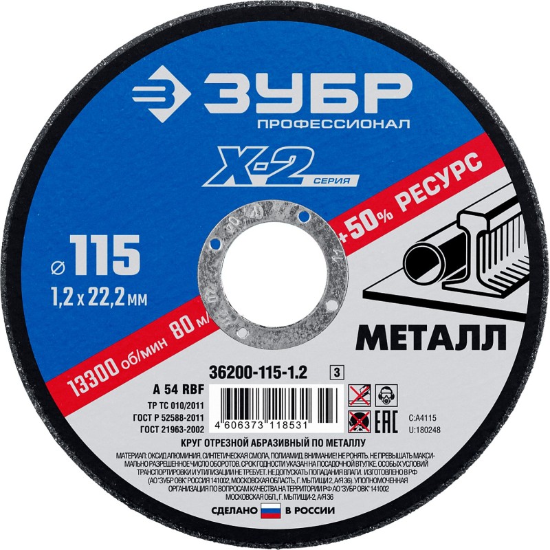 Круг отрезной по металлу 115x1.2x22.2 мм Зубр 36200-115-1.2_z03