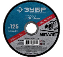 Круг отрезной по металлу 125x1.2x22.2 мм Зубр 36200-125-1.2_z03