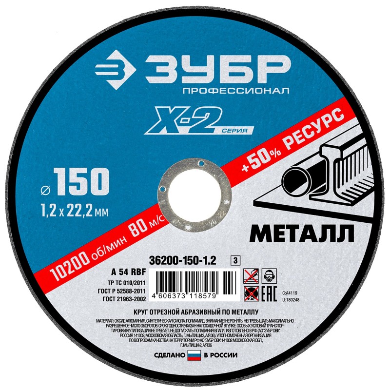 Круг отрезной по металлу 150x1.2x22.2 мм Зубр 36200-150-1.2_z03