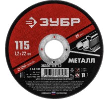 Круг отрезной по металлу 115x1.2x22.2 мм Зубр 36300-115-1.2