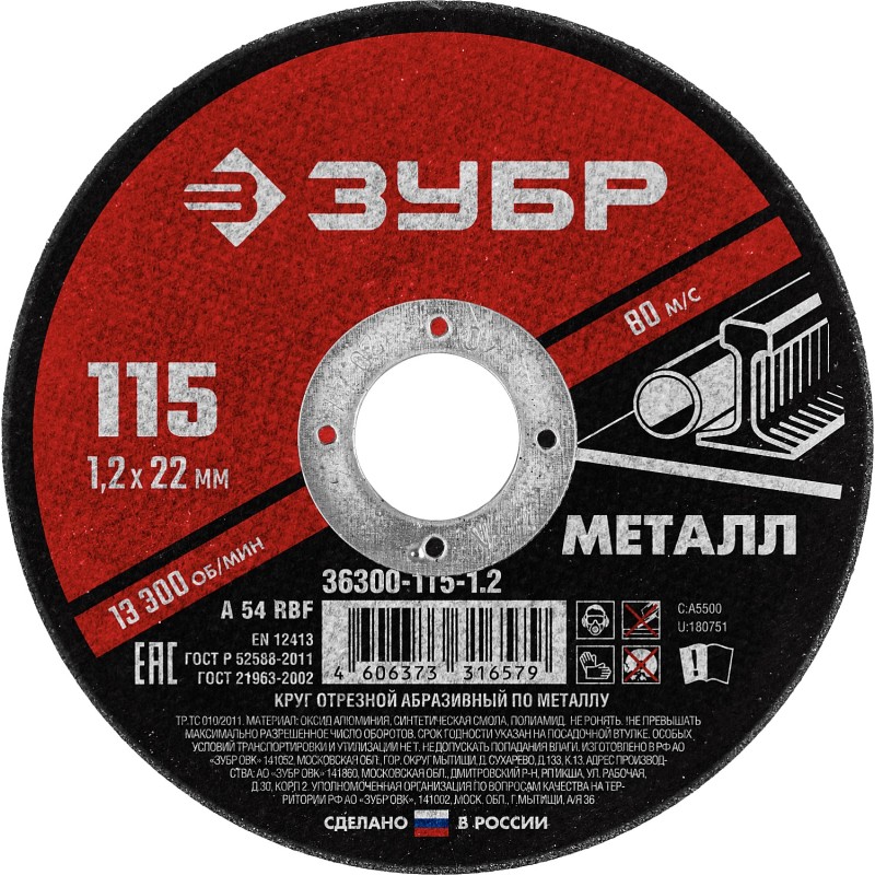 Круг отрезной по металлу 115x1.2x22.2 мм Зубр 36300-115-1.2