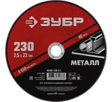 Круг отрезной по металлу 230x2.5x22.2 мм Зубр 36300-230-2.5