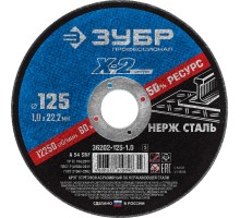 Круг отрезной по нержавеющей стали 125x1.0x22.2 мм Зубр 36202-125-1.0_z03