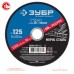 Круг отрезной по нержавеющей стали 125x1.2x22.2 мм Зубр 36202-125-1.2_z03