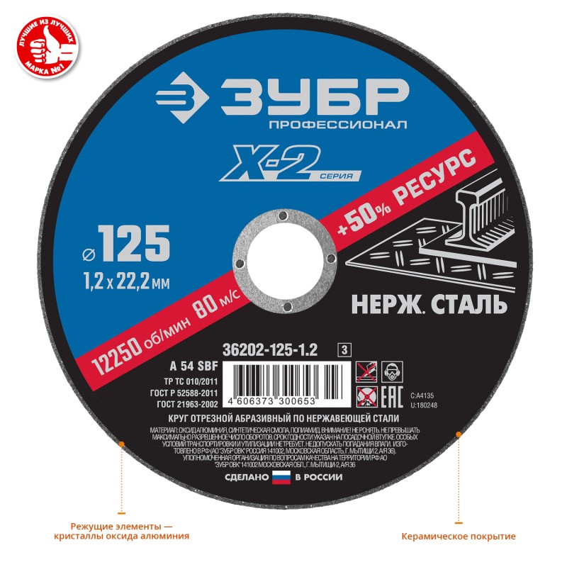 Круг отрезной по нержавеющей стали 125x1.2x22.2 мм Зубр 36202-125-1.2_z03