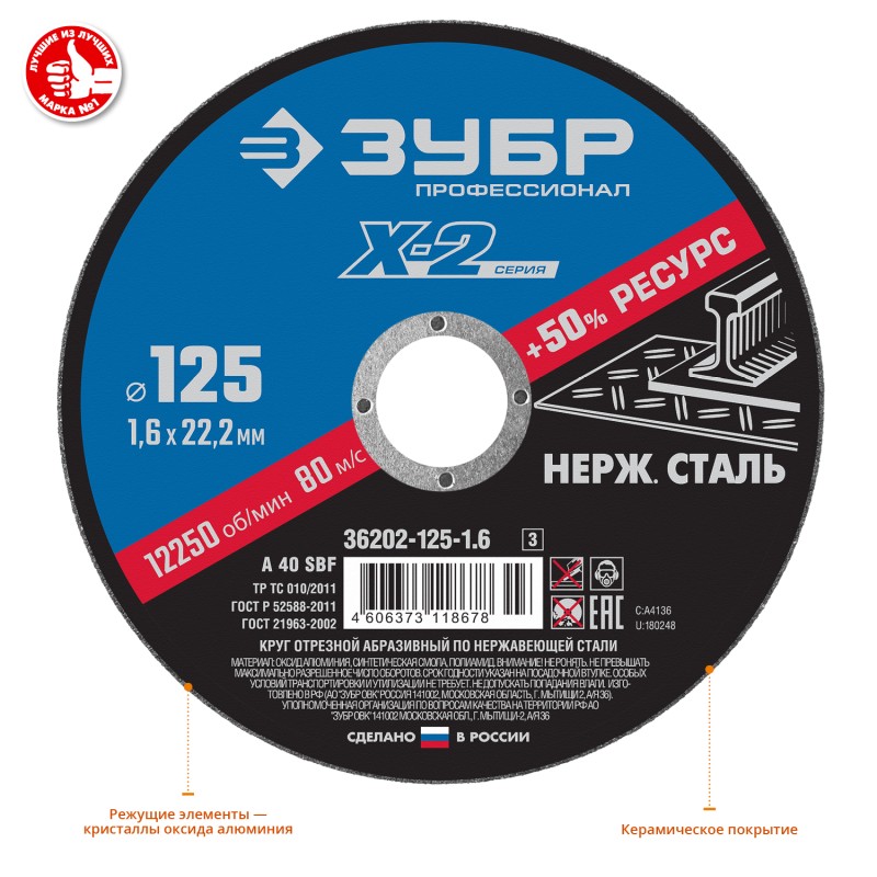 Круг отрезной по нержавеющей стали 125x1.6x22.2 мм Зубр 36202-125-1.6_z03