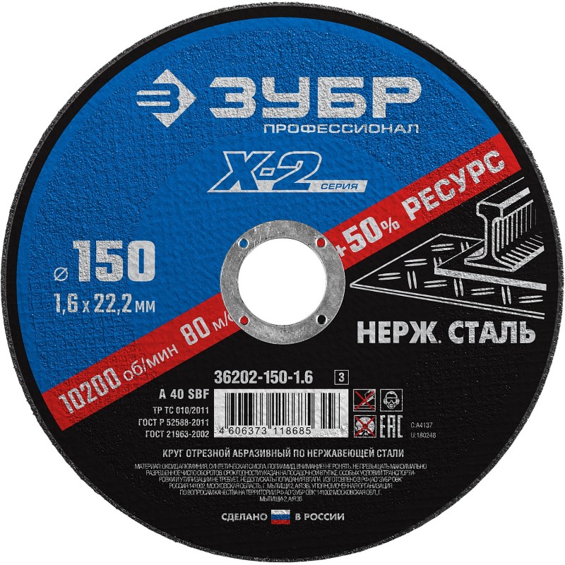 Круг отрезной по нержавеющей стали 150x1.6x22.2 мм Зубр 36202-150-1.6_z03