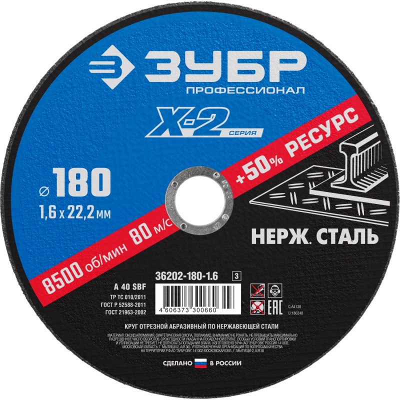 Круг отрезной по нержавеющей стали 180x1.6x22.2 мм Зубр 36202-180-1.6_z03