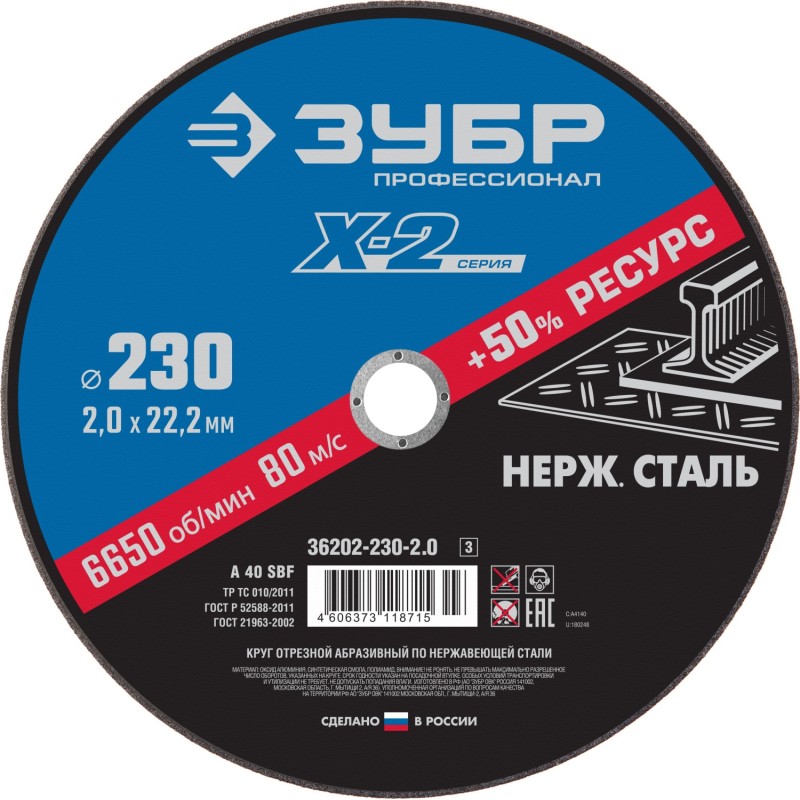 Круг отрезной по нержавеющей стали 230x2.0x22.2 мм Зубр 36202-230-2.0_z03