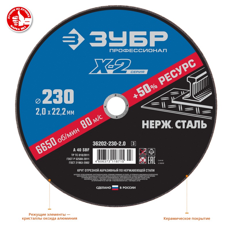 Круг отрезной по нержавеющей стали 230x2.0x22.2 мм Зубр 36202-230-2.0_z03