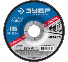 Шлифовальный круг по металлу Х-2, 115x6x22.2 мм Зубр 36204-115-6.0_z03