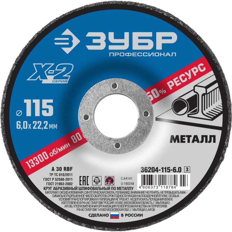 Шлифовальный круг по металлу Х-2, 115x6x22.2 мм Зубр 36204-115-6.0_z03