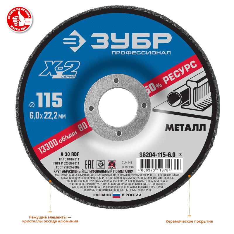 Шлифовальный круг по металлу Х-2, 115x6x22.2 мм Зубр 36204-115-6.0_z03