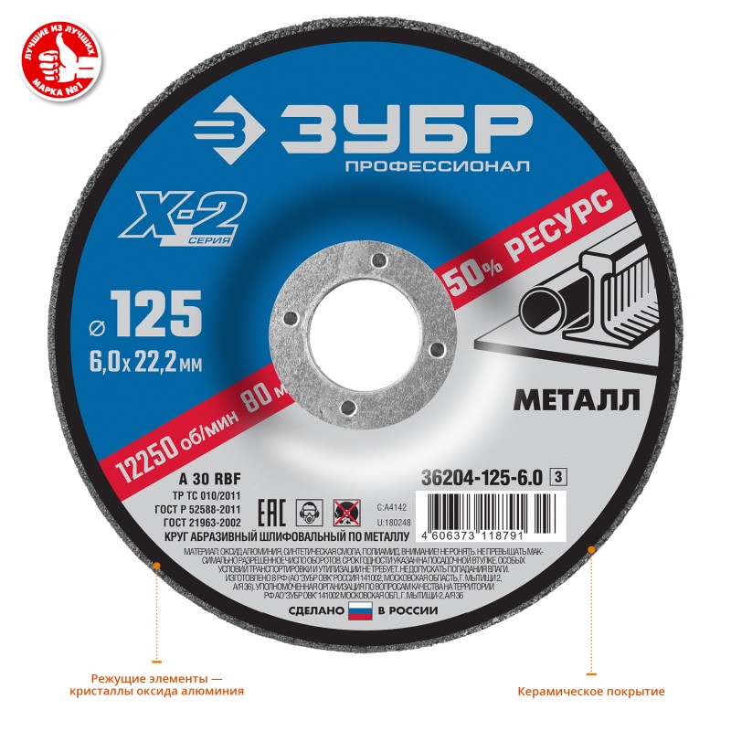 Шлифовальный круг по металлу Х-2, 125x6x22.2 мм Зубр 36204-125-6.0_z03
