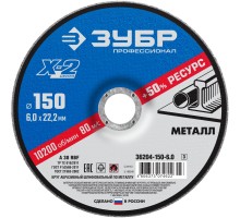 Шлифовальный круг по металлу Х-2, 150x6x22.2 мм Зубр 36204-150-6.0_z03