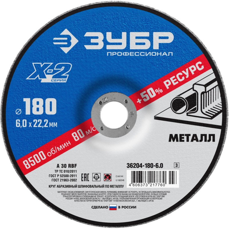 Шлифовальный круг по металлу Х-2, 180x6x22.2 мм Зубр 36204-180-6.0_z03
