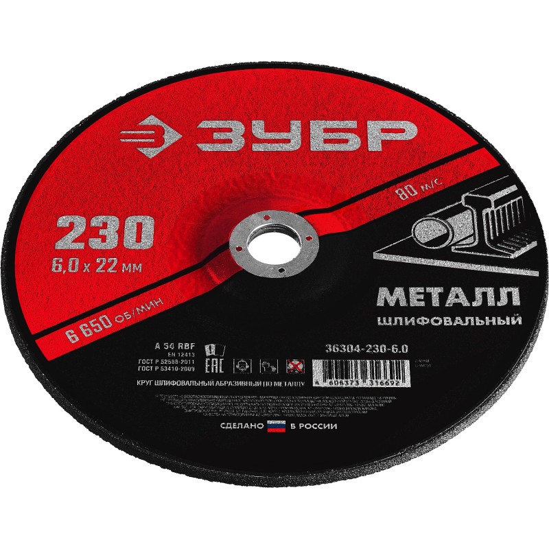 Шлифовальный круг по металлу 230x6x22.2 мм Зубр 36304-230-6.0