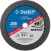 Круг отрезной по металлу 300x3.0x32 мм Зубр 36201-300-3.0_z03