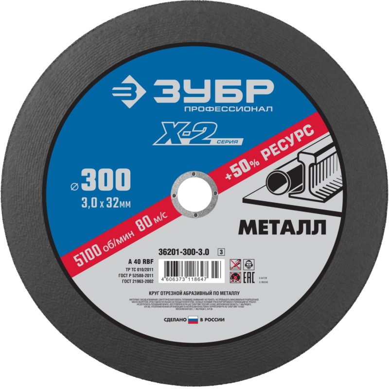 Круг отрезной по металлу 300x3.0x32 мм Зубр 36201-300-3.0_z03