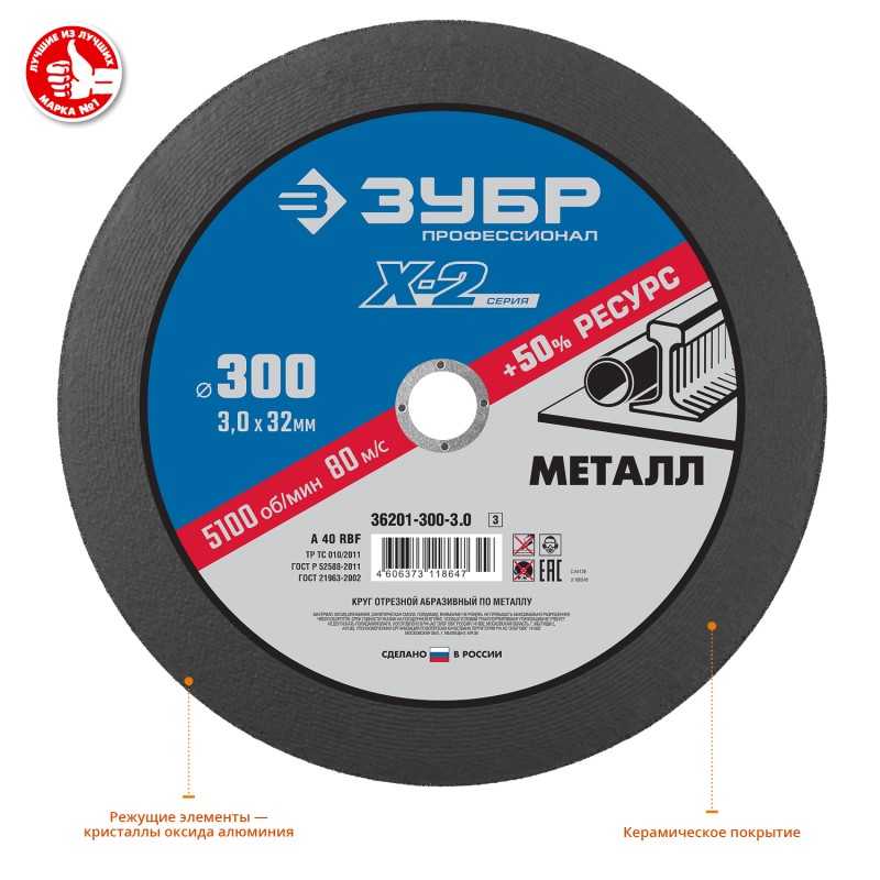 Круг отрезной по металлу 300x3.0x32 мм Зубр 36201-300-3.0_z03