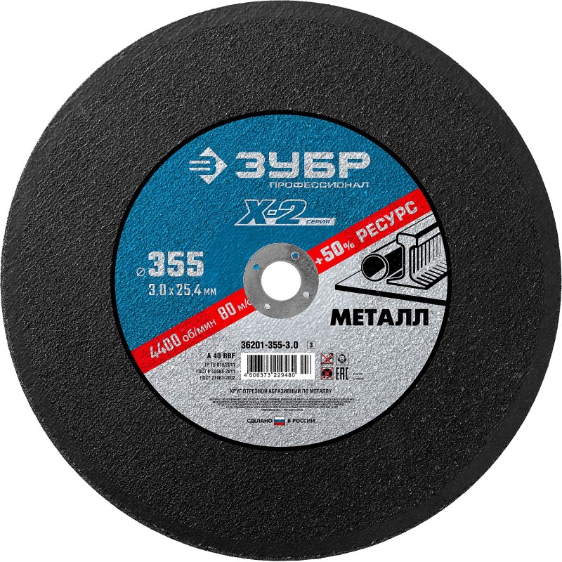 Круг отрезной по металлу 355x3.0x25.4 мм Зубр 36201-355-3.0_z03