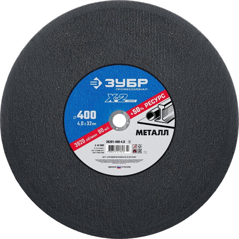 Круг отрезной по металлу 400x4.0x32 мм Зубр 36201-400-4.0_z03
