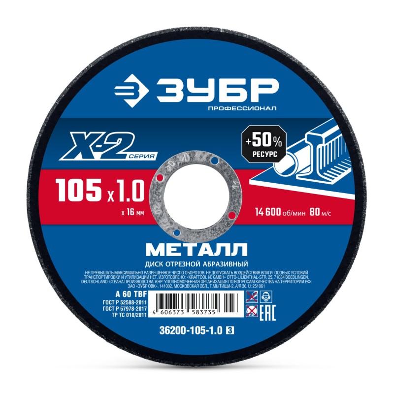 Отрезной диск по металлу для УШМ Сотка Х-2 105 х1.0x16 мм Зубр 36200-105-1.0_z03