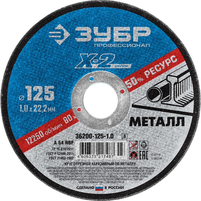 Круг отрезной по металлу 125x1.0x22.2 мм Зубр 36200-125-1.0_z03