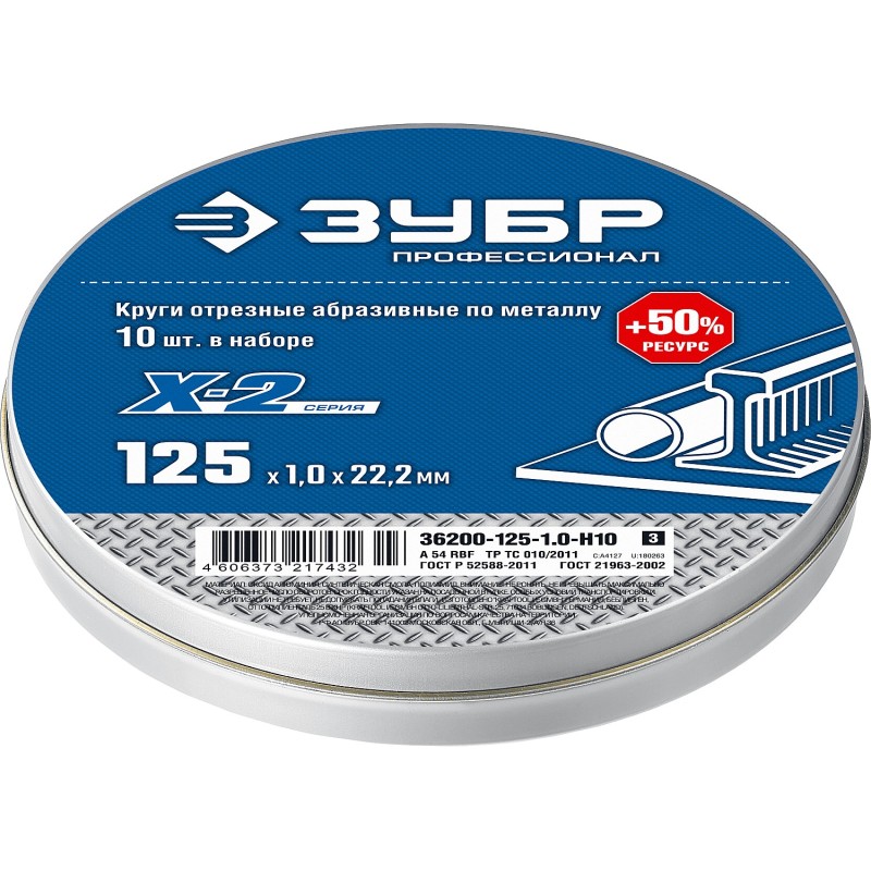 Набор кругов отрезныx по металлу 125x1.0x22.2 мм, 10 шт. для УШМ Зубр 36200-125-1.0-H10_z03