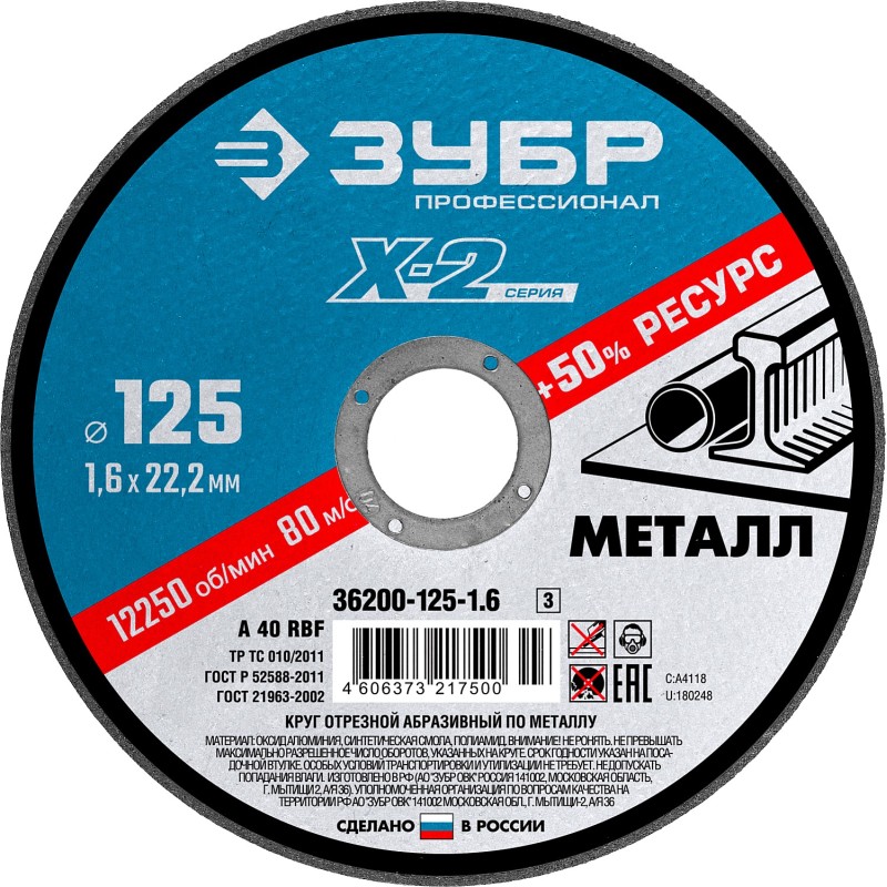 Круг отрезной по металлу 125x1.6x22.2 мм Зубр 36200-125-1.6_z03