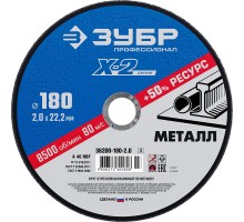 Круг отрезной по металлу 180x2.0x22.2 мм Зубр 36200-180-2.0_z03