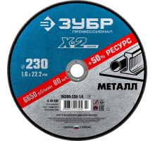 Круг отрезной по металлу 230x1.6x22.2 мм Зубр 36200-230-1.6_z03