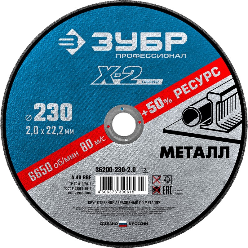 Круг отрезной по металлу 230x2.0x22.2 мм Зубр 36200-230-2.0_z03
