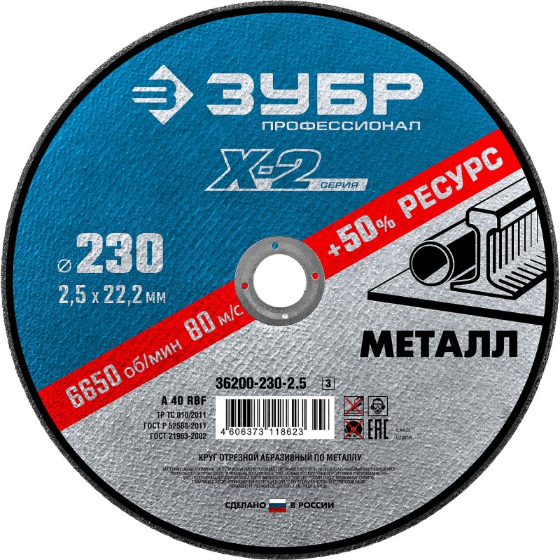 Круг отрезной по металлу 230x2.5x22.2 мм Зубр 36200-230-2.5_z03