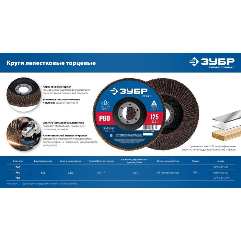 Круг лепестковый торцевой 125x22.2 мм, P40, КЛТ Зубр 36591-125-40_z01 Круг лепестковый торцевой 125x22.2 мм, P40, КЛТ Зубр 36591-125-40_z01