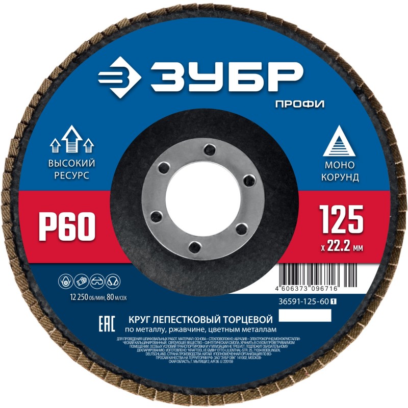 Круг лепестковый торцевой 125x22.2 мм, P60, КЛТ Зубр 36591-125-60_z01