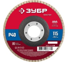 Круг лепестковый торцевой 115x22.2 мм, P40, КЛТ Зубр 36593-115-40_z01