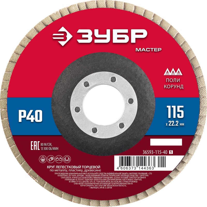 Круг лепестковый торцевой 115x22.2 мм, P40, КЛТ Зубр 36593-115-40_z01 Круг лепестковый торцевой 115x22.2 мм, P40, КЛТ Зубр 36593-115-40_z01