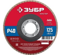 Круг лепестковый торцевой 125x22.2 мм, P40, КЛТ Зубр 36593-125-40_z01