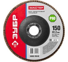 Круги лепестковый торцевой Зубр 36593-150-80