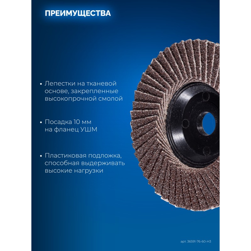 Круги шлифовальные торцевые (КЛТ) для мини-УШМ 76x10 мм, P60, 3 шт. Зубр 36591-76-60-H3