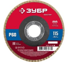 Круг лепестковый торцевой 115x22.2 мм, P60, КЛТ Зубр 36593-115-60_z01
