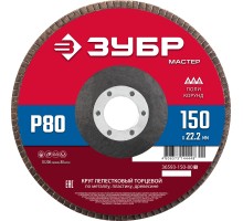 Круг лепестковый торцевой 150x22.2 мм, P80, КЛТ Зубр 36593-150-80_z01