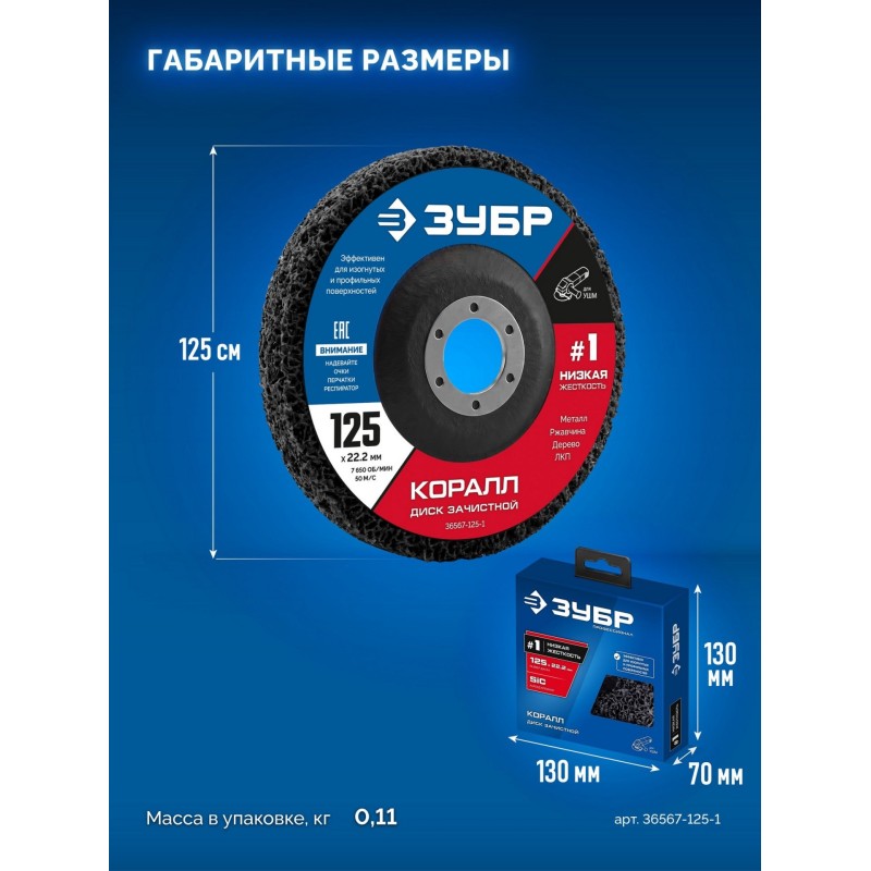 Диск коралловый зачистной #1 (низкая жесткость) 125 мм КОРАЛЛ Зубр 36567-125-1