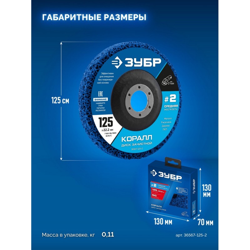Диск коралловый зачистной #2 (средняя жесткость) 125 мм КОРАЛЛ Зубр 36567-125-2