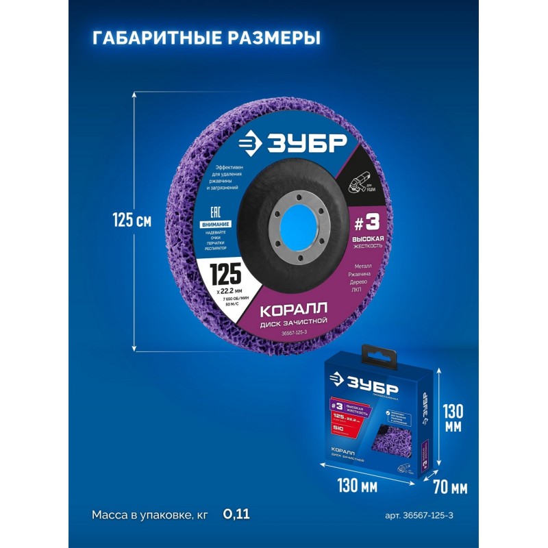 Диск коралловый зачистной #3 (высокая жесткость) 125 мм КОРАЛЛ Зубр 36567-125-3