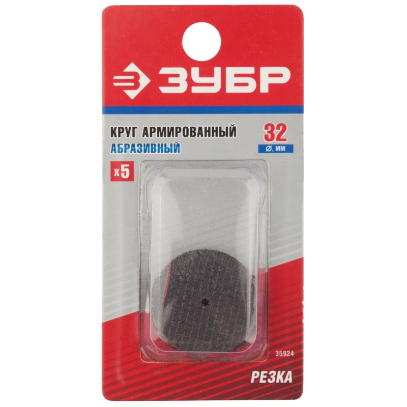 Набор абразивных армированных кругов 5 шт. 32x2.0x1.0 мм Зубр 35924