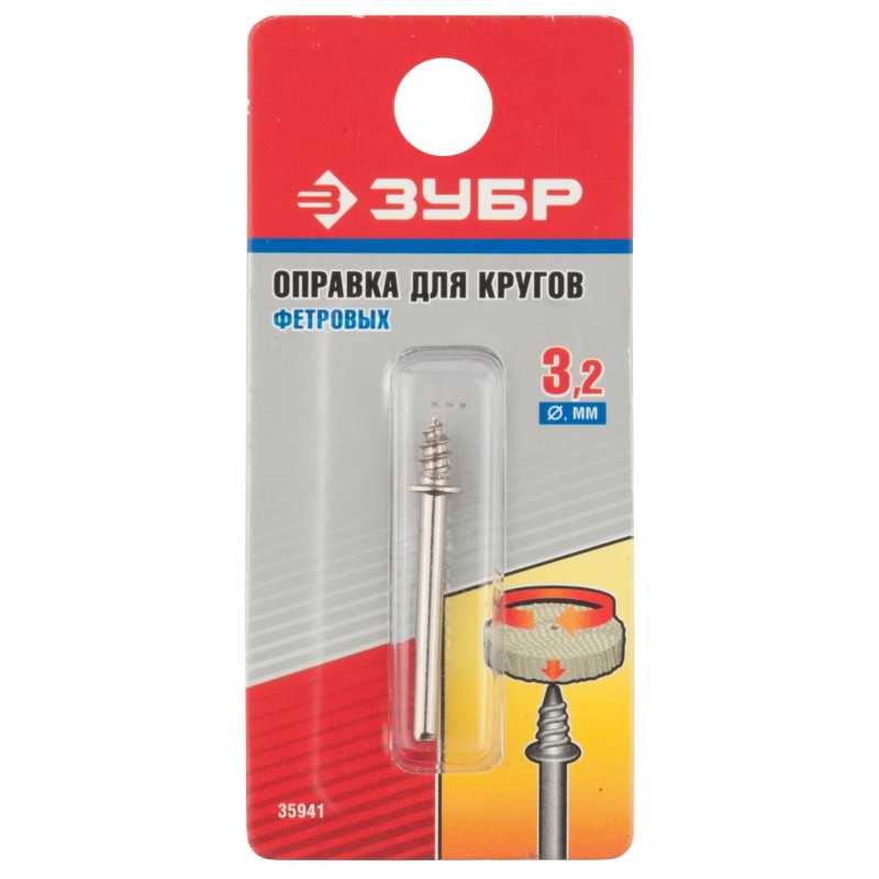 Оправка для фетровых кругов 3.2, L 40 Зубр 35941