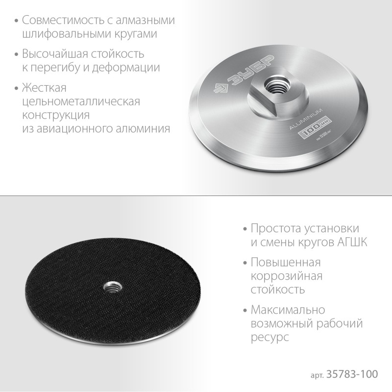 Держатель алюминиевый для АГШК d 100 мм, М14 Зубр 35783-100