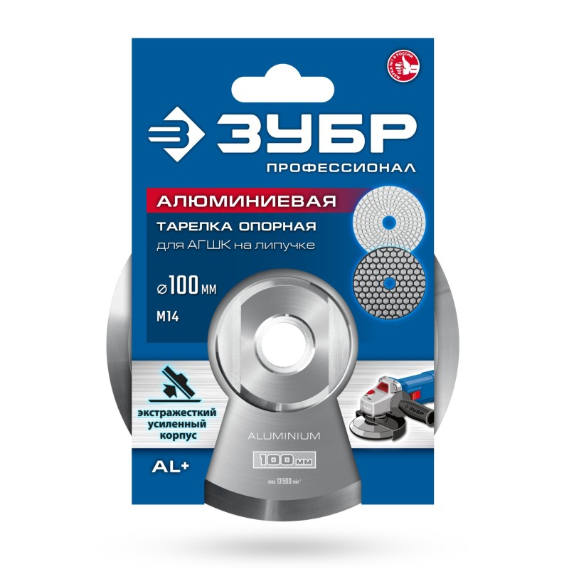 Держатель алюминиевый для АГШК d 100 мм, М14 Зубр 35783-100